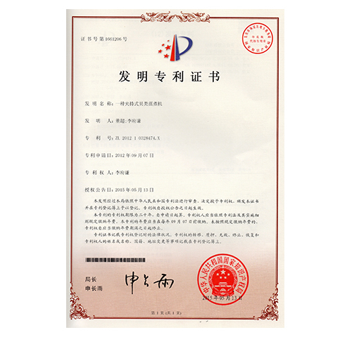 發明專利證書